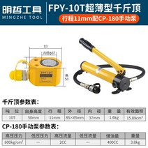 10톤 쇼트램 유압램 잭 분리형 실린더 자키 작기 10T 11mm 20T 13mm, 01.CP-180 10톤 초박형11mm