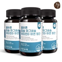 올바른 칼슘 마그네슘 비타민D 아연 망간 이뮨 해조칼슘 칼마디 270정(9개월분)