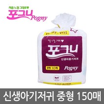 포그니 신생아기저귀, 신생아, 150매, 150매