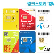 태국유심칩 푸켓유심 데이터무제한 현지전화 그랩이용 AIS TRUE CAT DTAC, 태국 TRUE 데이터전용 매일2GB 무제한, 30일  (6개국 사용가능)