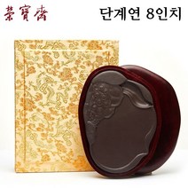 명품 단계연 벼루 8인치 연못 단연석 서예 도구 R8, 단품
