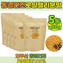 호주산 동결건조 로얄젤리분말 100% 로얄제리 분말 파우더 여왕벌 5통