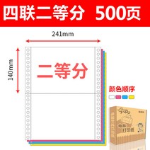 인쇄지 침식 PC 241 다련 2련 3련 4련 결합 이등분 삼등분 발 출고증 노트레이닝 증빙기 영수증을 1940345798, 4연결되다 2등분 500 페이지