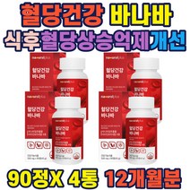 바나바잎추출물 비타민 미네랄8종 무첨가물 혈당건강 비타민 크롬 셀렌 나이아신 아연 함유 여주 과일채소 혼합분말 30대 40대 50대 60대 70대 부모님 스승님 선물 추천 홈쇼핑