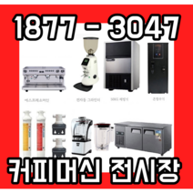 씨메제로 바리스타물품 커피머신세트