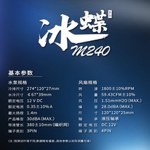 [DCONE]패트리어트 아이스 백 W240용 수냉 CPU 히트싱크 무광 일체형 데스크탑 컴퓨터 지원 12, 아이스 나비 M240 일체형 수냉