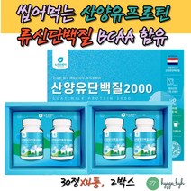 소화잘되는 저분자 산양유단백질 동물성 필수아미노산 류신타블렛 먹기편한 루신 부모님 추석 선물하기좋은 30정X4통 2박스 유신단백질 프로틴 보충제 푸로틴 노인 PROTEIN 70대