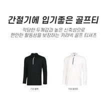 단체복 베이직 남성긴팔 골프카라티셔츠 골프웨어 디자인 골프연습복 골프긴팔티 70대