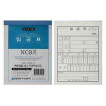 입금표 NCR 10권 영수증, 30개