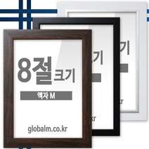 국내제작 유리포함 사진액자 8절크기 9종 中 택일, [A32] 박스블랙