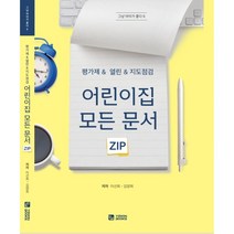 어린이집 모든 문서 ZIP(그냥 아이가 좋다6)
