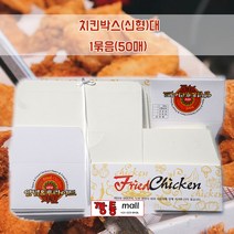치킨박스(신형)대&1묶음(50매) 포장박스, 50개