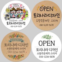 토리나라디자인 소량 스티커제작 개업 개원 오픈 기념 축하 감사 메세지 글귀 문구 캘리그라피 손그림 손글씨 꽃 답례품 선물 포장 데코 라벨 스티커, 백색아트지_원형63.7mm(12개입), 03-꽃