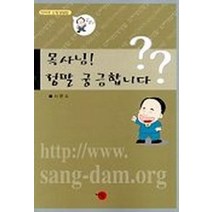 목사님 정말 궁금합니다(인터넷신앙상담집), 나됨