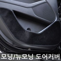 [판매순위1등] VIP 더 럭셔리 도어커버 모닝 뉴모닝 몰딩 pangstory*3524707EE, 벨벳-도어커버[블랙]