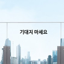 STEA 기대지마세요 DO NOT LEAN ON 안내 스티커, 01 기대지마세요, 실버헤어라인