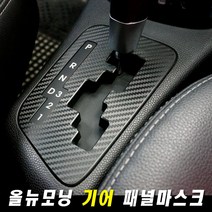 차데코 올뉴모닝 카본 기어 패널 데칼 튜닝 인테리어 몰딩 악세사리 자동차 용품, 올뉴모닝 기어패널 골드카본, 1개