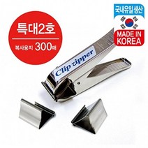 (짱스)클립지퍼 바이하츠 20000 클립지퍼(특대2호) + 짚클립10개 클립지퍼CZXL2 복사용지300매가능