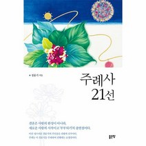 주례사21선 - 정홍기, 단품, 단품