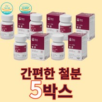 팜엔탑 비헴철 철분 영양제 간편한 비동물성 체내 산소 에너지 생성 무첨가물 무부형제 유기농 원료 헤모글로빈 보충용 혈액 흡수 임산부 청소년, 60정 x 5박스