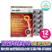 코엔자임 Q10 코엠자임 코엔자임큐텐 플러스 코큐텐 100mg COENZYME, 60캡슐 x 12박스