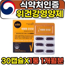 헬리코박터균 제거 위 보호 관리 영양제 감초추출물 30캡슐 1통 1개월분 글라브리딘 스페인감초 위건강기능식품 식약처인증 중년 50대 60대 여성 여자 남성 여자 추천