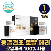 캐나다산 동결건조 로얄제리 100% 분말 정 해썹인증, 1박스, 동결건조로얄제리 60정 x 2통