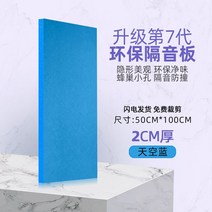 고밀도 방음 방진 스펀지 접착 방음재 흡음 패드 흡음재 풍절음 난연 테이프 매트, 2cm 두께 하늘색