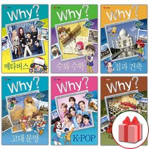 사은품+Why 와이 만화 책 인문사회교양만화 1 2 3 4 5 6 7 8 9 10 메타버스 수와 수학 집과 건출, 선물+Why 인문사회 세계의 축제