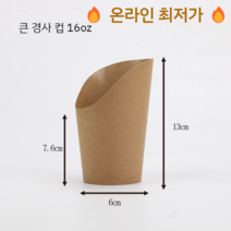 14oz 16oz 일화용 감자튀김컵 와플컵 100개세트 비스듬한 크래프트 종이 에그 아이스크림 치킨 박스, 큰 슬래시 100개