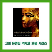 생각의 나무 이집트 (EGYPT)