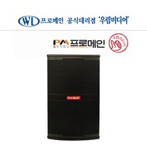 프로메인 MS-1015P PA 패시브 스피커 15인치 600W 1개 공연장 무대용 댄스학원 스피닝 락볼링장 롤러장