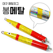 손피싱 대구 봉메탈/메탈지그 대구낚시 메탈 채비, 옐로-450g(2개입)