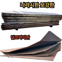 나라시판 굴삭기 45c 내마모강 AR500 덤프바닥 굴착기 철판절단 버켓 쪽 대 바가지 6w 공투, 45C강철 9T, 배송메모에 사이즈 적어주시면 정확한 가격 연락드립니다, 경동화물 착불 / 제품에따라 금액 차등부과됩니다~, 1개