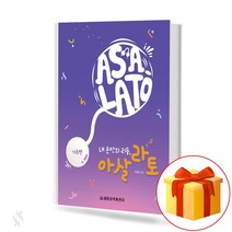 내 손안의 리듬 아살라토 (기초편) 기초 리듬 악보 Rhythm in my hand Asalato (Basic part) Basic rhythm score