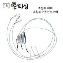 운피싱 초원투 1단 천평 채비 장어 우럭 도다리 바다 원투 낚시, 1개