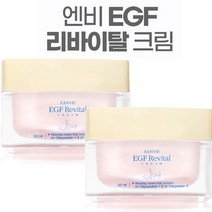 엔비 EGF 리바이탈 리페어 크림 2개 (미백 탄력 화장품 펩타이드 함유 릴렉스 성분)