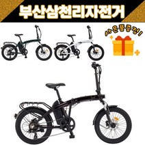 삼천리 2023 팬텀QSF 20인치 파스전용 미니벨로 폴딩 전기자전거 완조립 부산직배송, 펄 레드 블랙(PAS)