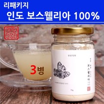 WCS 보스웰리아 가루 분말 차 인도산 원물 덩어리 100% 보스웰릭산 고농축 찜질 팩 관절 연골 뼈 무릎 손가락 손목 해외직구 홈쇼핑 먹는법, 경성_보스 3병