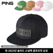 삼양정품 핑 2023년 솔리드 스냅백 골프모자 삼양인터내셔날, 화이트