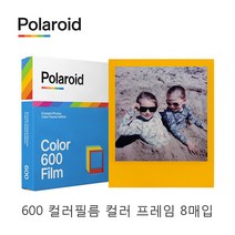 폴라로이드 600 컬러 필름 컬러 프레임 사은품 증정, 8매입, 600 컬러필름 컬러 프레임