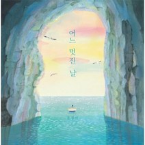 어느 멋진 날, 상품명