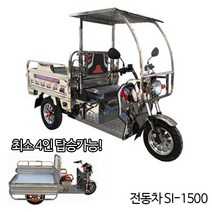 새일산업 삼륜차 전동차 SI-1500 농촌