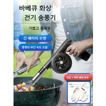 풍로 직화기 송풍기 숯불 핸드 브로워 연소 장작 캠핑 포터블 버너 휀 급기팬, 에어덕트 2개 + 5A 배터리2개 + 패키지2