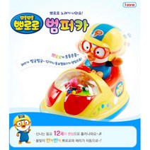 뽀로로 범퍼카 멜로디 불빛 유아 장난감 6개월 즐거운, 상세페이지 참조