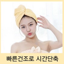 고급형 극세사 드라이 수건 머리빨리말리는법 드라이기없이머리말리기 헤어드라이수건 머릿수건 머리수건추천, 그린