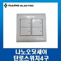 나노오딧세이 단로스위치커버4구, 1개