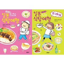 배빵빵 일본 식탐여행 + 배빵빵 일본 식탐여행 한 그릇 더! 세트(전2권)