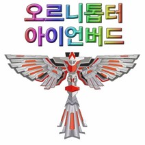 (HM)오르니톱터(아이언버드)