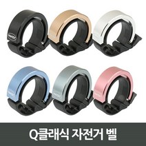 유니크디자인 충돌방지 자전거벨 안전운행 크락션 빵빵이 판촉물 전동킥보드, 1개, 블랙